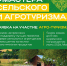 Приглашаем к участию во Всероссийской премии  «Мастера сельского и агротуризма» - Департамент АПК