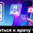 Запись на прием к врачу в мессенджере MAX - Департамент лесного хозяйства