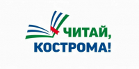 В Костроме пройдет масштабный книжный фестиваль - Интернет-телевидение Логос