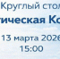 Круглый стол «Туристическая Кострома» - Администрация Костромского района