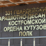 Костромская область направила десантникам очередную партию техники - Администрация области