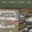Приглашаем предпринимателей – производителей и аграриев принять участие в составе коллективного стенда от Костромской области в 26-ой агропромышленной выставке-ярмарке «Золотая нива 2026» - Департамент АПК