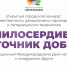 Юных костромичей приглашают принять участие в творческом конкурсе «Милосердие – источник добра» - Город Кострома