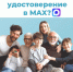 Костромичи могут подтвердить льготы с помощью цифрового удостоверения в мессенджере MAX - Город Кострома