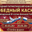 20 марта начинается прием заявок на участие в III Международном Патриотическом конкурсе-фестивале «Победный каскад» - Департамент по труду и соцзащите