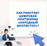 Электронный сервис «Народный инспектор» - Департамент лесного хозяйства