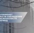 СК России напоминает о необходимости соблюдения требований безопасности в весенний период - Следственное управление