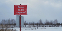 Выход на лед запрещён практически на всей территории Костромской области - ГТРК Кострома