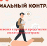 Важные изменения в правилах предоставления социального контракта - Администрация Костромского района