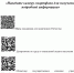QR-код: быстрый доступ к услугам и социальной поддержке для участников специальной военной операции и членов их семей - Администрация Костромского района