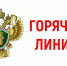В прокуратуре Костромской области пройдет прием граждан в форме «горячей телефонной линии» - Администрация Костромского района