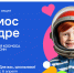 Всероссийская творческая акция «Космос в кадре» - Департамент культуры