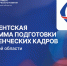 Костромская область продолжает подготовку управленческих кадров для народного хозяйства РФ - Департамент экономразвития