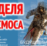 Костромские учреждения культуры присоединятся к всероссийской неделе космоса - Город Кострома