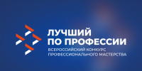 Открылась регистрация на первые 53 региональных этапа конкурса «Лучший по профессии» - Департамент по труду и соцзащите