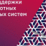 Государственная поддержка отрасли беспилотных авиационных систем - Департамент лесного хозяйства
