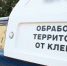 Костромская область готова к проведению противоклещевых обработок - ТРК Русь