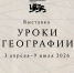 Национальный центр «Россия» запустил новый проект «Уроки географии» - Департамент культуры