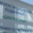 Быстро, комплексно, бесплатно: костромичей приглашают проверить своё здоровье - ГТРК Кострома
