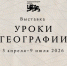 Национальный центр «Россия» запустил новый проект «Уроки географии» - Департамент транспорта и дорожного хозяйства