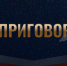 В Костромской области мужчина осужден за посредничество во взяточничестве - Следственное управление