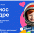 В России стартует Всероссийская творческая акция «Космос в кадре» - Департамент Образования