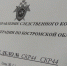 В Костроме перед судом предстанет женщина за покушение на дачу взятки сотруднику Госавтоинспекции - Следственное управление