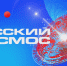 ГТРК «Кострома» сняла фильм о земляках, для кого космос – не просто слово - ГТРК Кострома