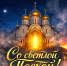 Дорогие друзья! - Справедливая Россия