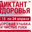 О старте Всероссийского «Диктанта здоровья - 2026» - Роспотребнадзор