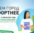 В период с 21 апреля по 12 июня 2026 года в городе Костроме будет происходить Всероссийское голосование по отбору общественных территорий для благоустройства в рамках федерального проекта «Формирование комфортной городской среды» - Город Кострома