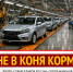 Не в коня корм! - Справедливая Россия