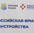 «Работа России. Время возможностей» - ТРК Русь