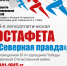 79-я легкоатлетическая эстафета «Северная правда»: стала известна дата проведения - Северная правда