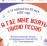 Стартует акция для школьников «А где мне взять такую песню» - Департамент культуры