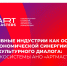 Чемпионат «АртМастерс» - Департамент культуры