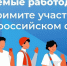 Всероссийский опрос работодателей - Администрация Костромского района