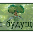 Команда школьного лесничества «Родничок» приняла участие в интернет- проекте «Лес будущего» - Департамент лесного хозяйства