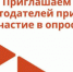 Всероссийский опрос работодателей о перспективной потребности в кадрах. - Департамент экономразвития