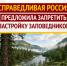"СПРАВЕДЛИВАЯ РОССИЯ" предложила запретить застройку заповедников - Справедливая Россия