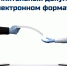 Исполнительный документ может быть направлен на принудительное исполнение в службу судебных приставов в электронном виде - УФССП