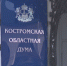 Костромские депутаты предложили увечилить штрафы для борьбы с нелегальной занятостью - ГТРК Кострома