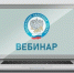 Вебинар «Трудовой договор в маске НПД» - Департамент региональной безопасности