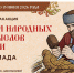 Акция для школьников «Чудеса народных промыслов России. Олимпиада» - Департамент культуры
