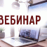 24 апреля Управление ФНС России по Костромской области проведет вебинар на тему: «Трудовой договор в маске НПД» - Департамент экономразвития