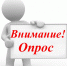 Всероссийский опрос работодателей о перспективной потребности в кадрах - Департамент по труду и соцзащите