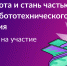 Приём заявок на «Битву роботов» продлён до 27 апреля - Департамент Образования