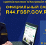 О фактах коррупции сообщайте по «Телефону доверия» - УФССП