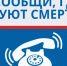 Общероссийская акция «Сообщи, где торгуют смертью» - Департамент региональной безопасности