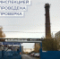 Соблюдение ресурсоснабжающей организацией (исполнителем коммунальной услуги горячее водоснабжение) обязательных требований при предоставлении коммунальной услуги горячее водоснабжение - Госжилинспекция